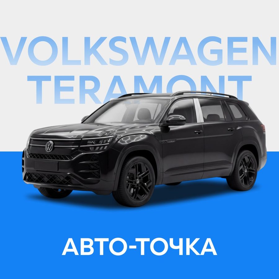 VW Teramont